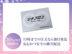 ソナプロン